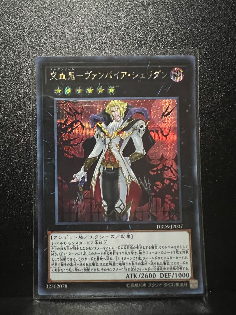 Vampire Sheridan Secret Rare JP007