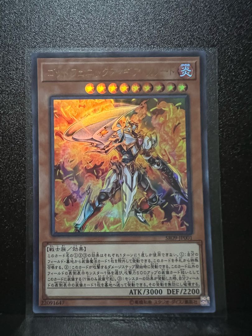 Immortal Phoenix Gearfried Ultra Rare JP001