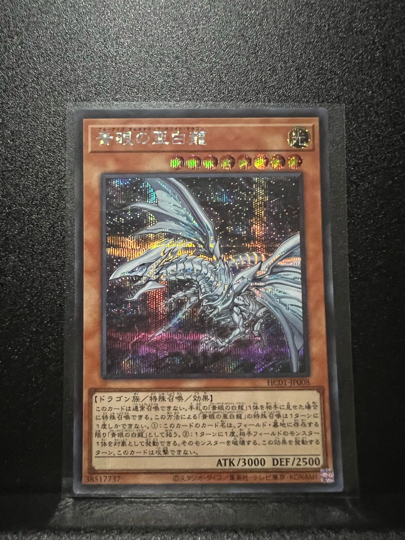 Blue-Eyes Alternative White Dragon Secret Rare JP008