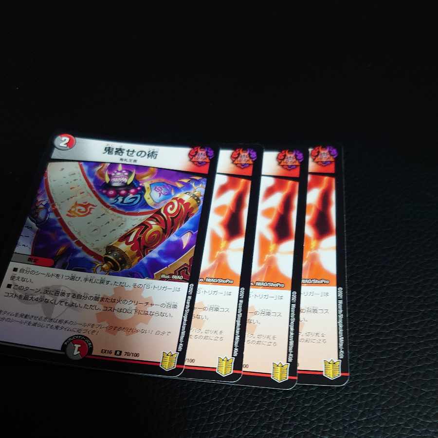 鬼寄せの術 R 80/100