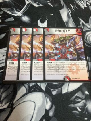 百鬼の邪王門 R 29/75