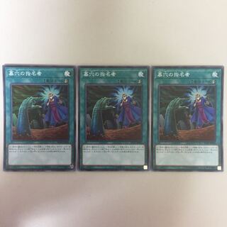 墓穴の指名者 スーパー 3