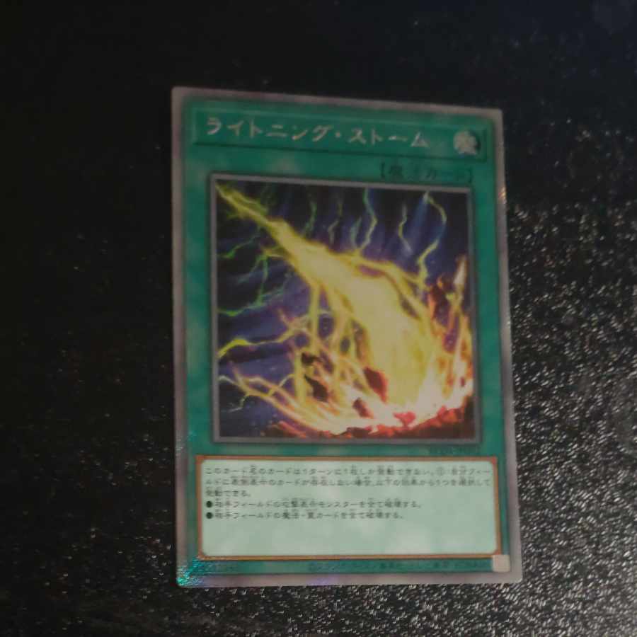 Lightning Storm EXSE JP062 [Korindo