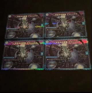 完全水中要塞 アカシック3 SR 9/112