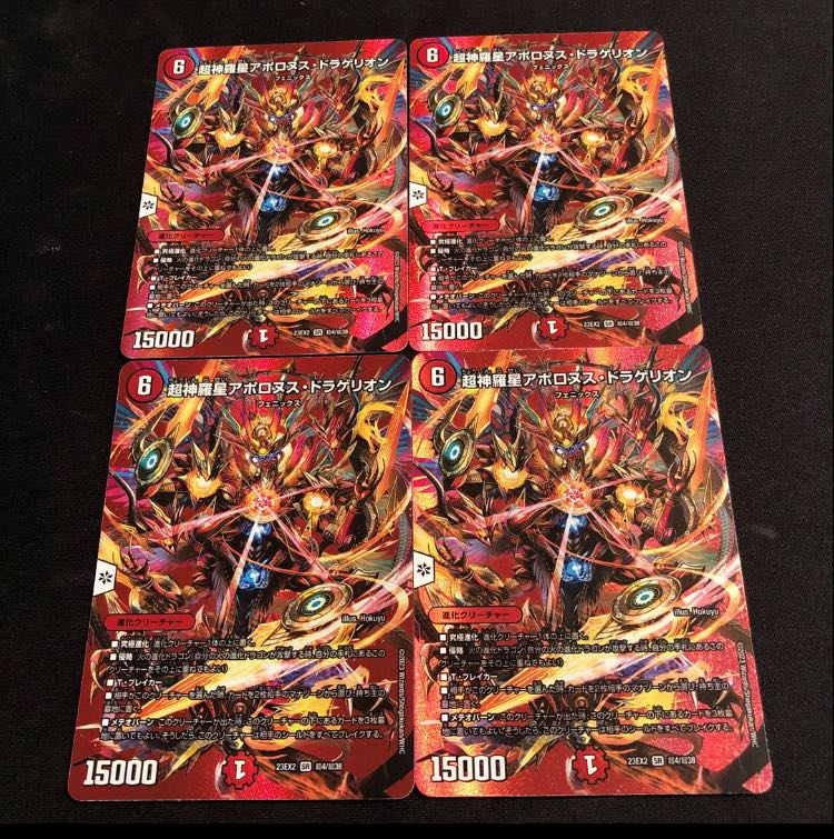 超神羅星アポロヌス・ドラゲリオン SR 超4/超38