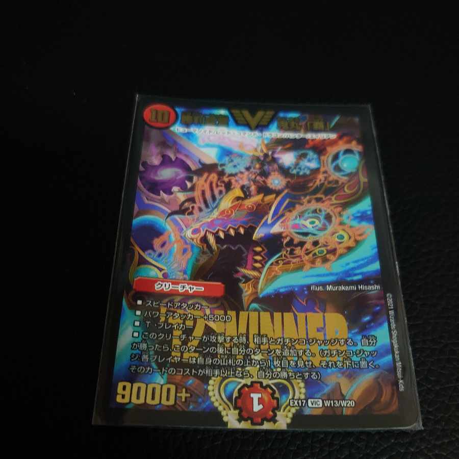 Declaration of Victory Onimaru "Ha" VIC 2/20