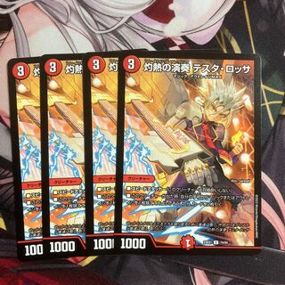 灼熱の演奏 テスタ・ロッサ C 74/84