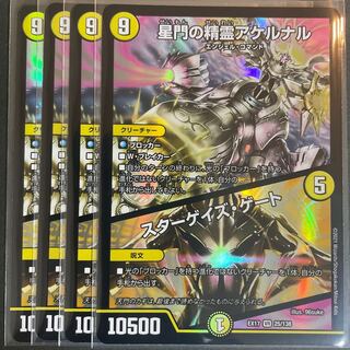 星門の精霊アケルナル｜スターゲイズ・ゲート VR 25/138