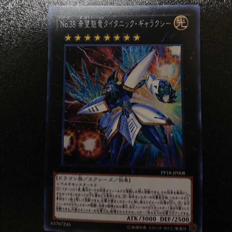 No.38 希望魁竜タイタニック・ギャラクシー シークレットレア JP008