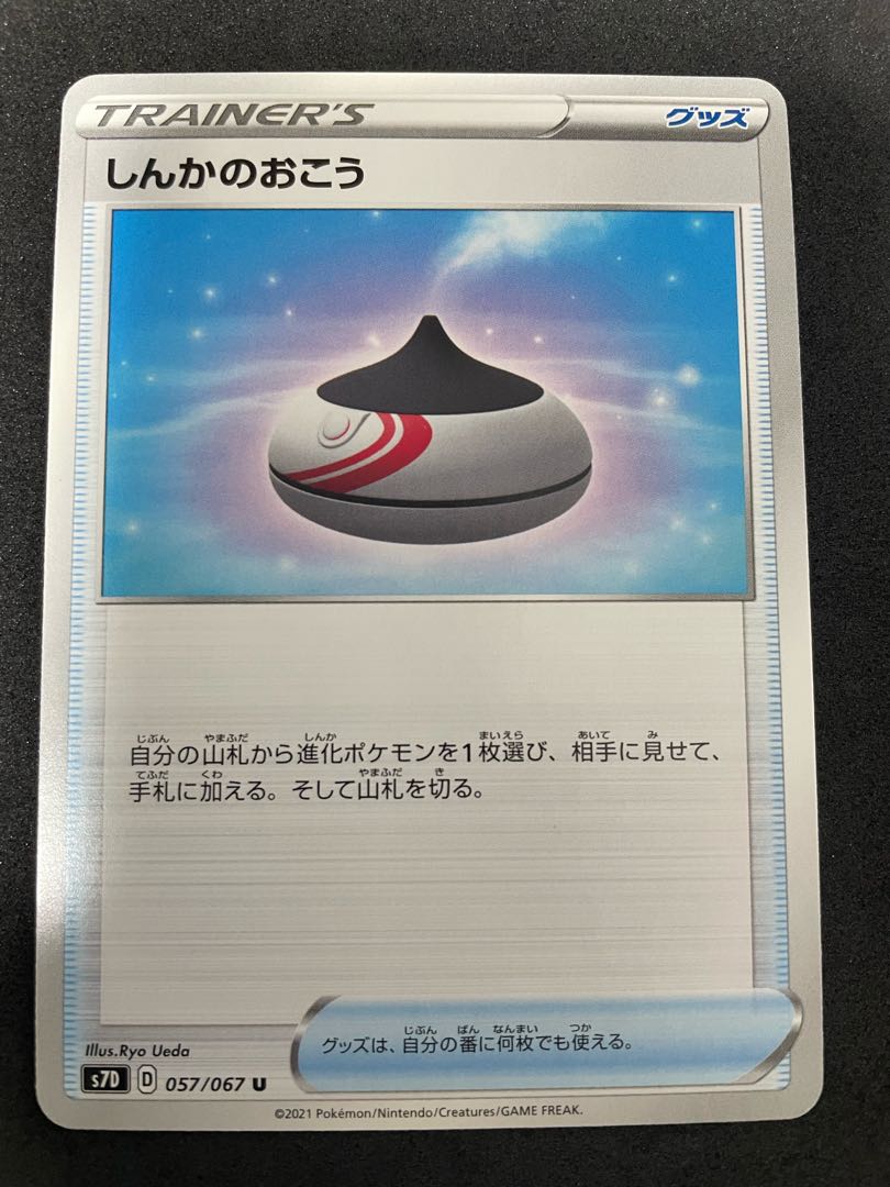 Evolution Incense U 057/067 1 copy in stock ¥40