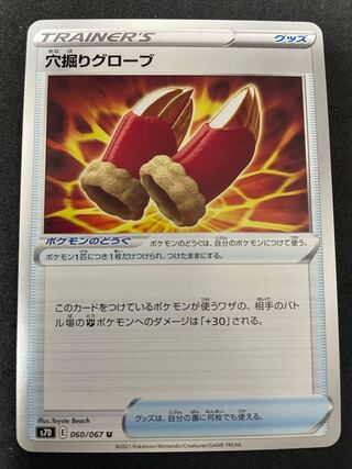 穴掘りグローブ U 060/067  在庫3枚　30円