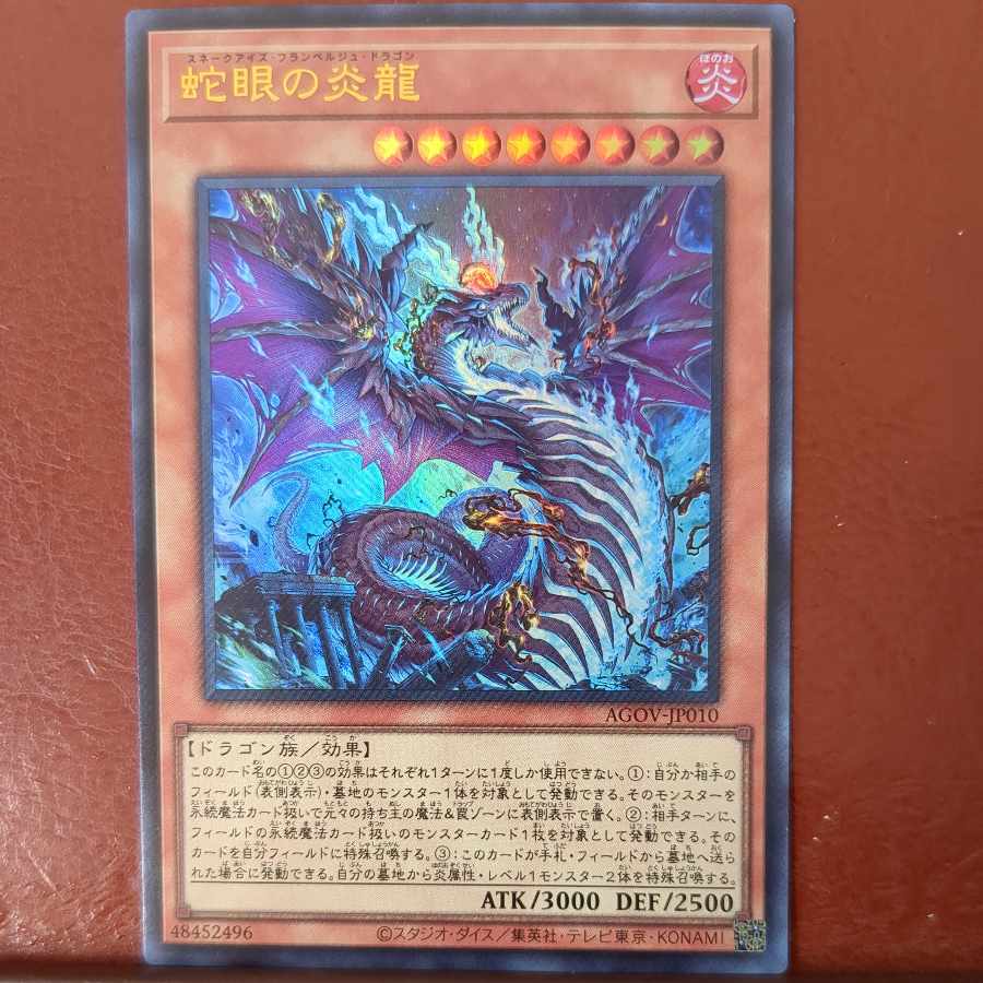 セット割引　蛇眼の炎龍 ウルトラレア JP010