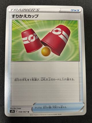 Replacement cup U 058/067 3 pieces in stock 30 yen