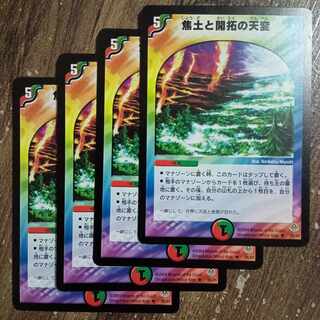 焦土と開拓の天変 U 34/55