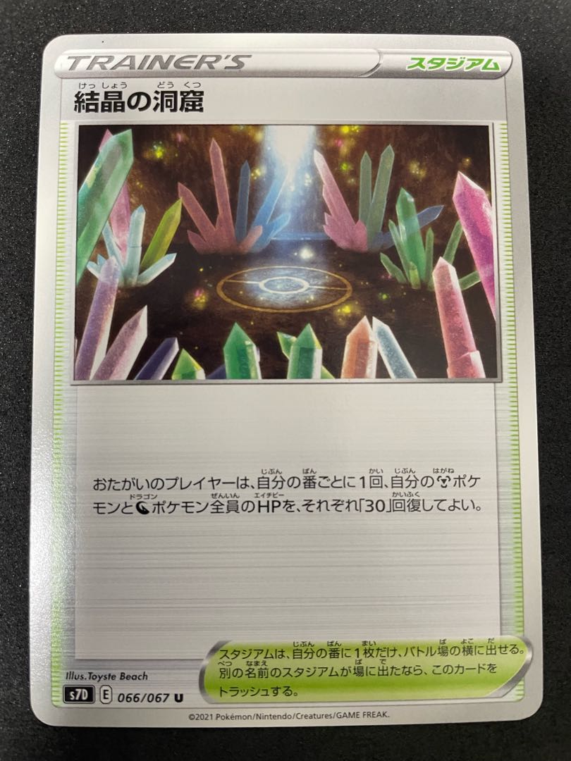 Crystal Cave U 066/067 2 copies in stock ¥70