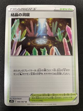 Crystal Cave U 066/067 2 copies in stock ¥70