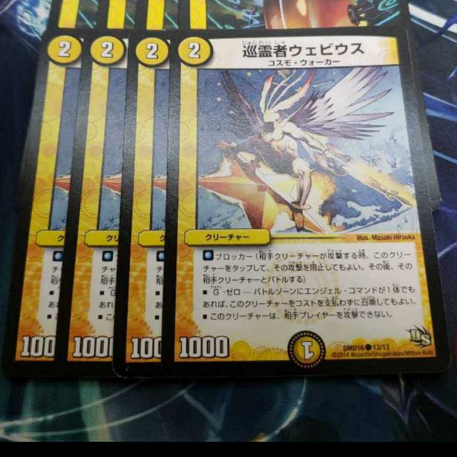 巡霊者ウェビウス