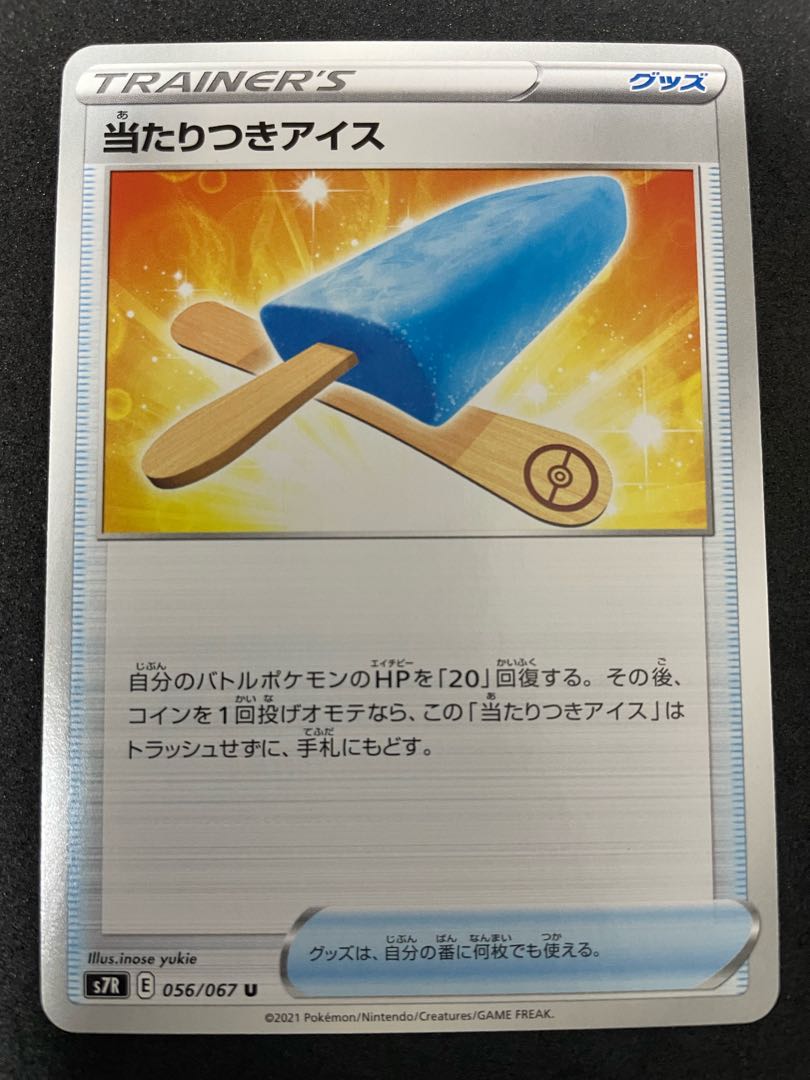 Ice cream with a hit U 056/067 1 piece in stock 90yen