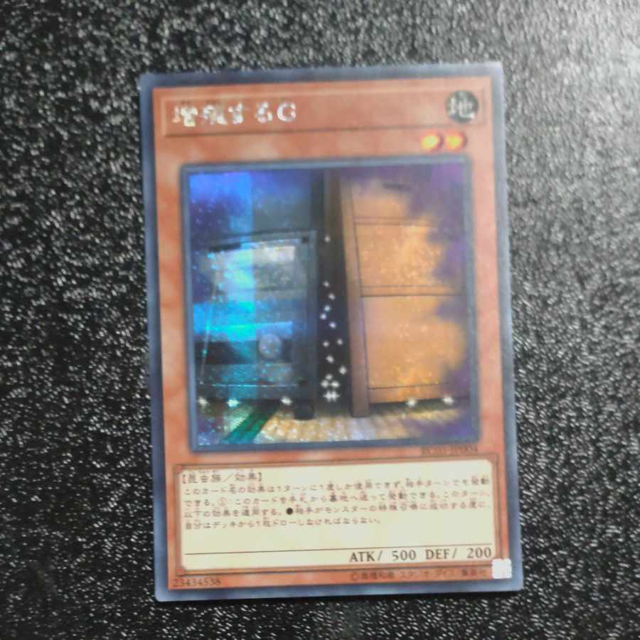 増殖するG シークレットレア JP004 【木林堂】