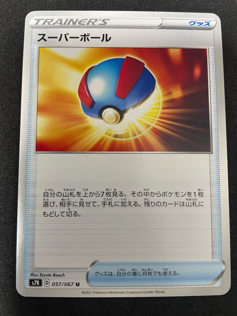 Great Ball U 057/067 1 copy in stock 50 yen