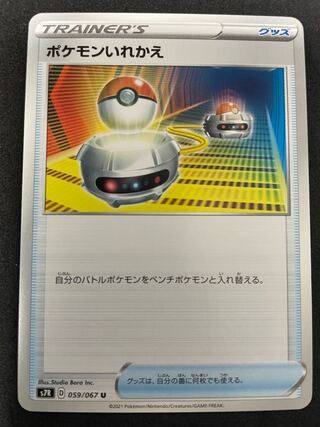 ポケモンいれかえ U 059/067  在庫1枚　30円