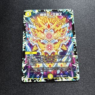 煌世主ノ正裁Z【R】{23EX242/112}《光》