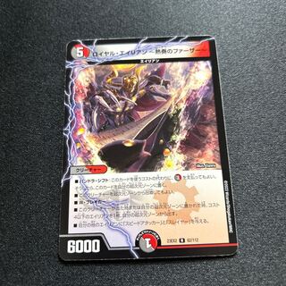 Royal Alien - Fever Playing Father [R] {23EX262/112} [ Many