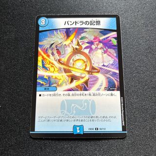 パンドラの記憶【C】{23EX293/112}《水》