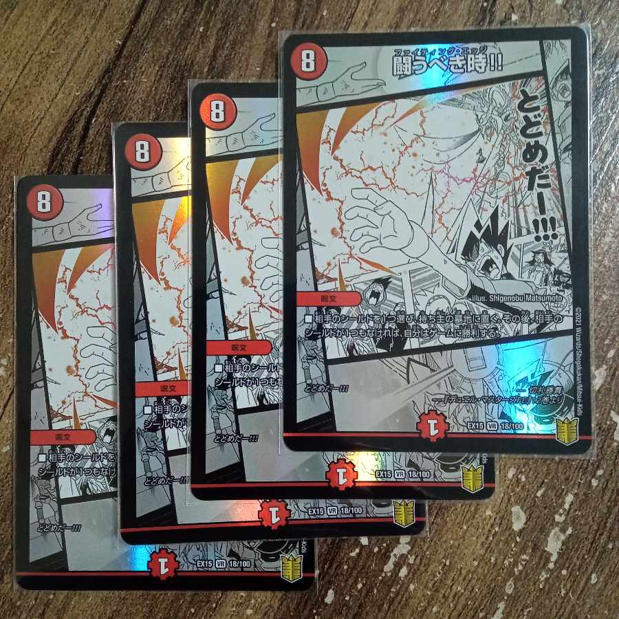 闘うべき時!! VR 18/100