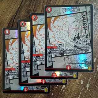 闘うべき時!! VR 18/100