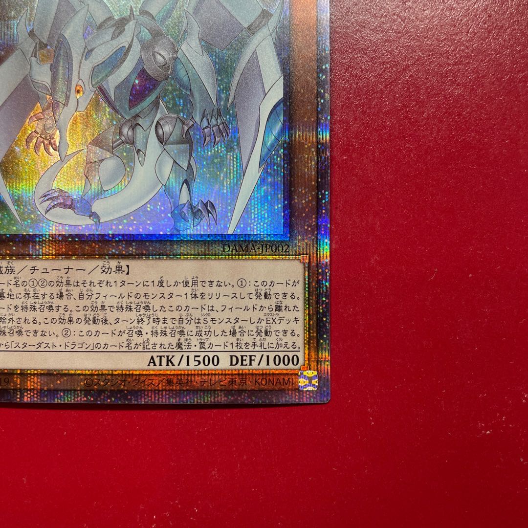 Yu-Gi-Oh Stardust Synchron [DAMA] Prisma