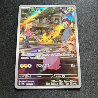 Pikachu(AR){Lightning}〈173/165〉[SV2a].