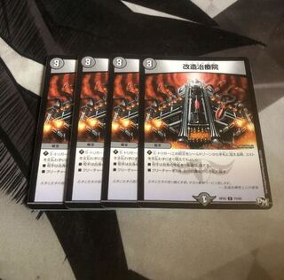 ○改造治療院　4枚