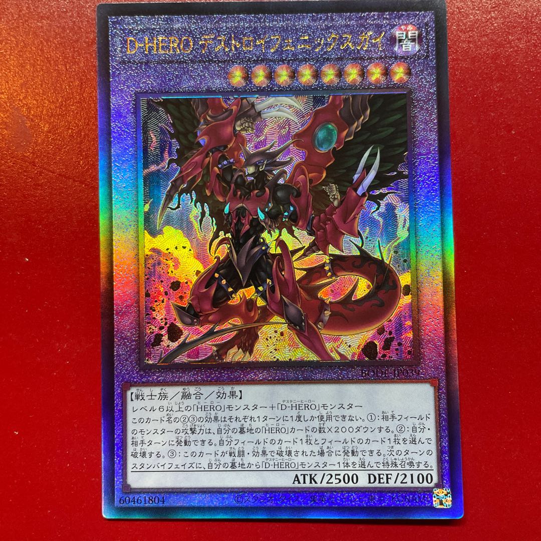 Tn. Destiny HERO - Destroyer Phoenix Enforcer Ultimate Rare JP039