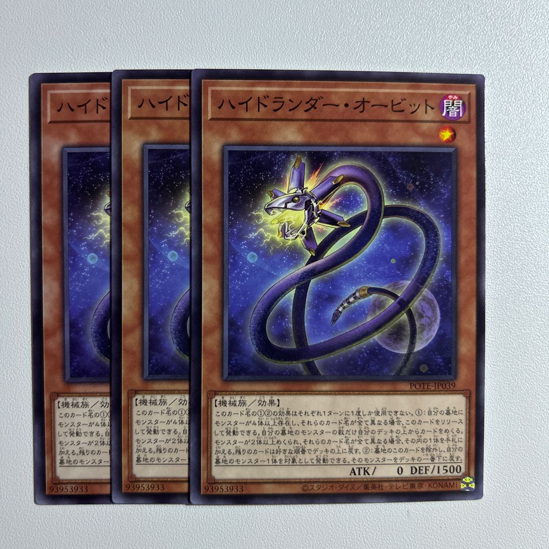 11658 ハイドランダー・オービット ノーマルレア JP039