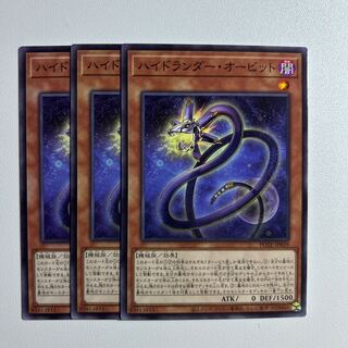 11658 ハイドランダー・オービット ノーマルレア JP039