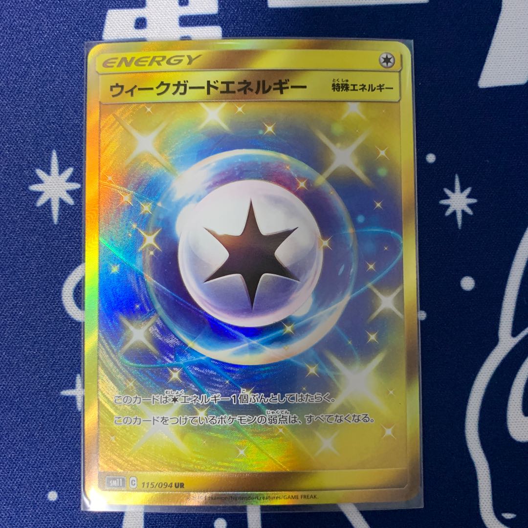 ウィークガードエネルギー UR
