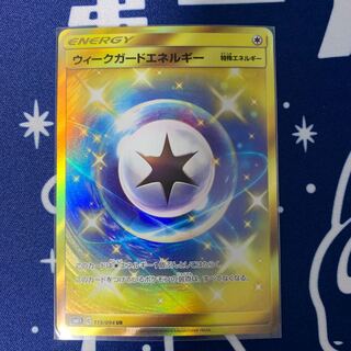 ウィークガードエネルギー UR