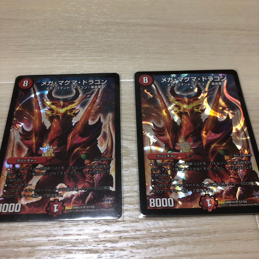 メガ・マグマ・ドラゴン