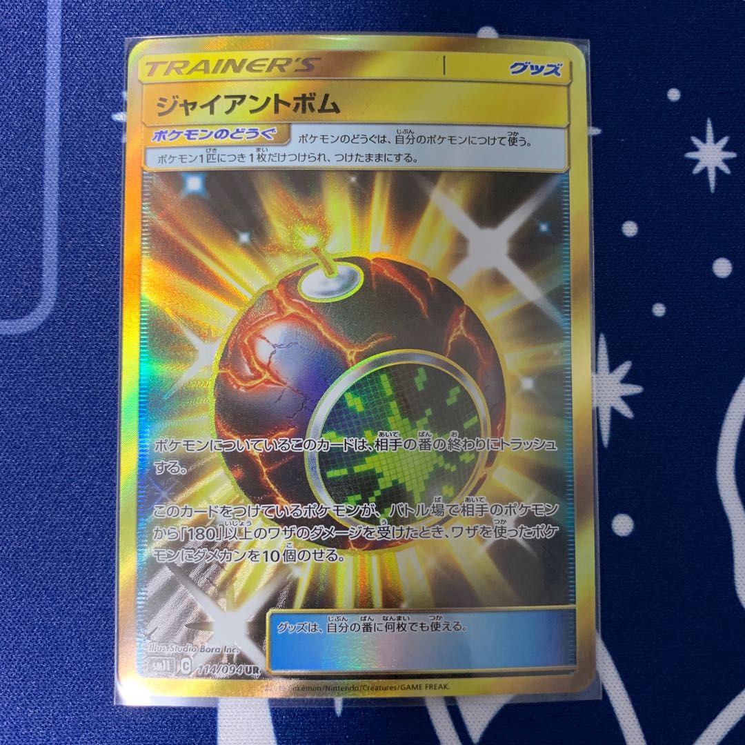 ジャイアントボム UR