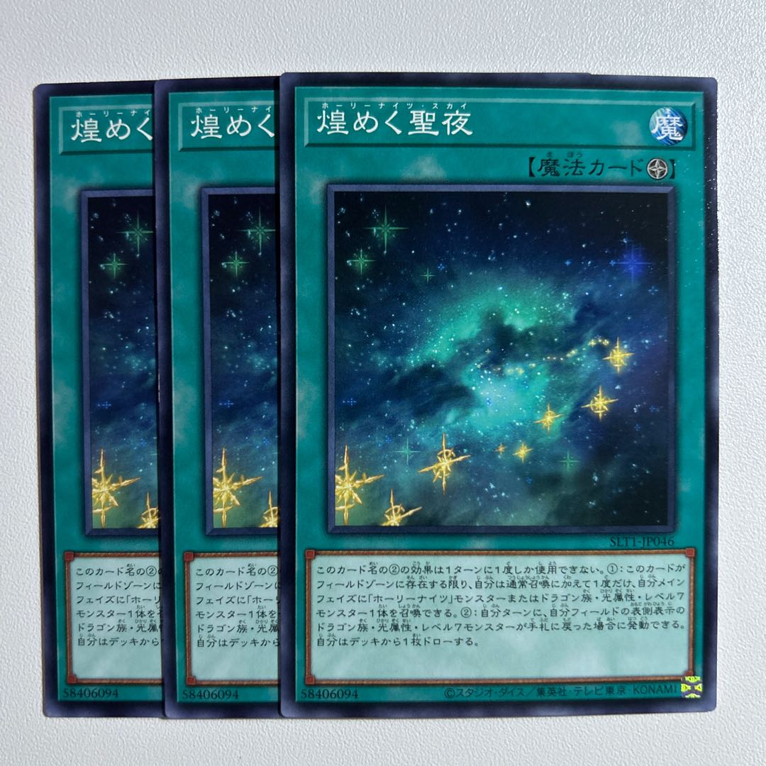 11663 Starry Knight Sky *1110