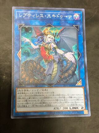 Yu-Gi-Oh! Reptiles Equiduna Secret