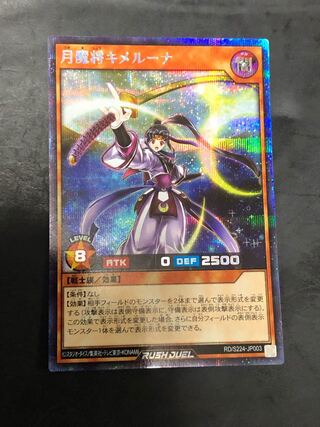Yu-Gi-Oh Rush Duel - Moon Majester Kimeruna Secret