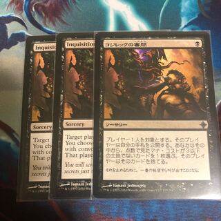 コジレックの審問 英英日