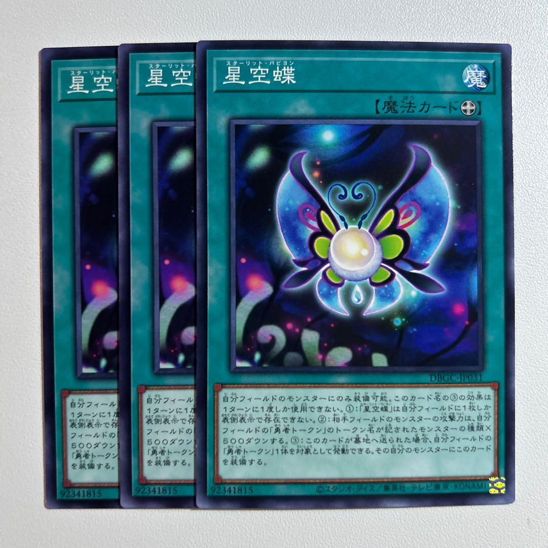 11671 Starry sky butterfly *1122