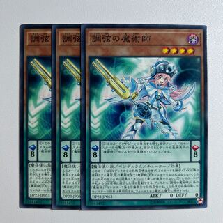 11679 Harmonizing Magician *1131