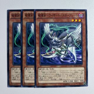 破壊剣-ウィザードバスターブレード