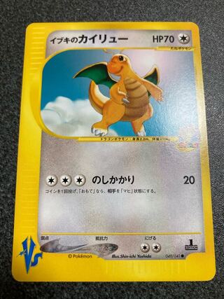 ポケモンカード VS イブキのカイリュー - メルカリ