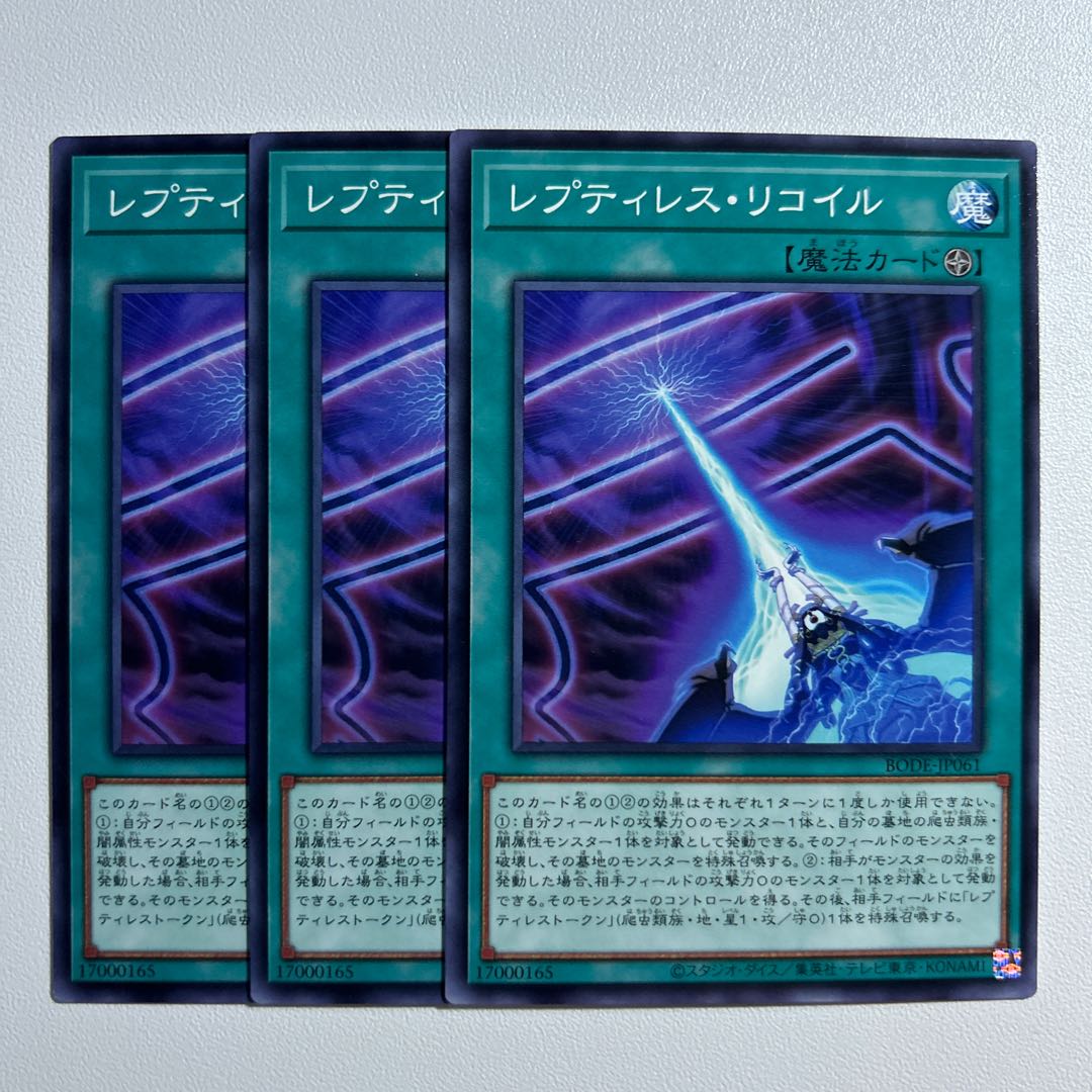 11694 Reptilianne Recoil *1146