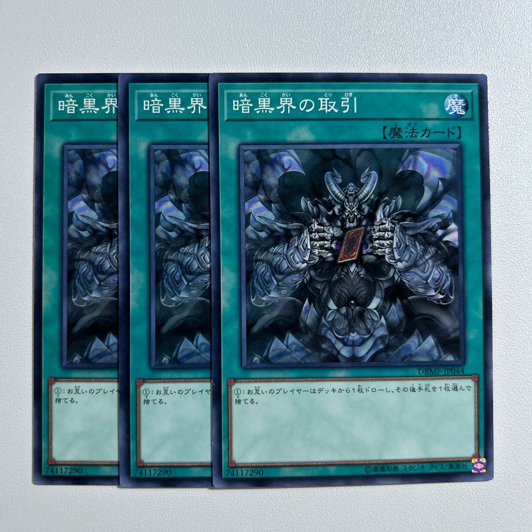 Dark World Dealings *1150